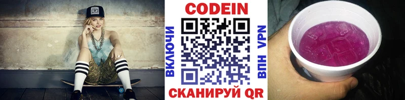 Кодеин Purple Drank Юрьевец